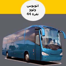 اجاره اتوبوس اصفهان